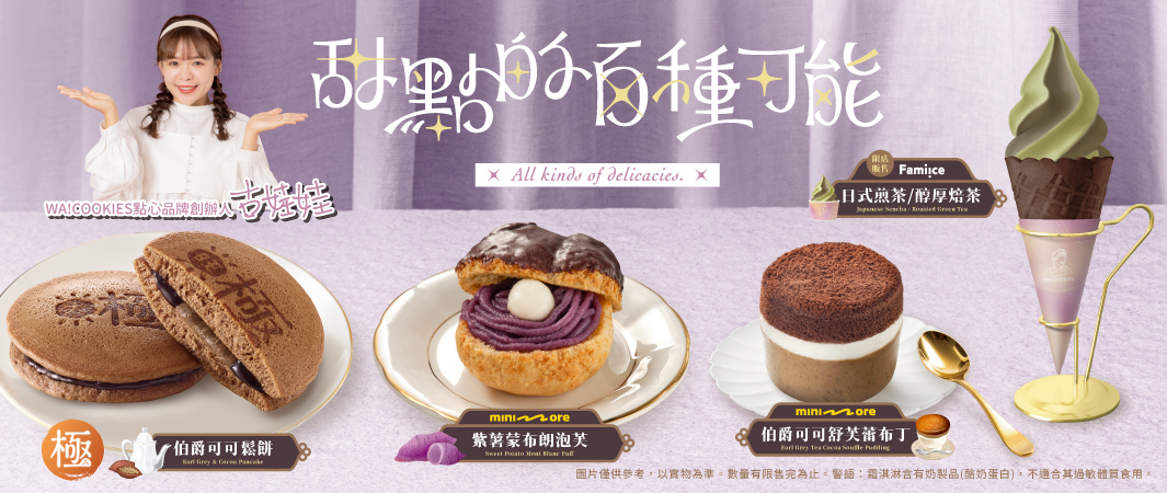 蛋糕、甜點、冰品，來場美好的tea time饗宴